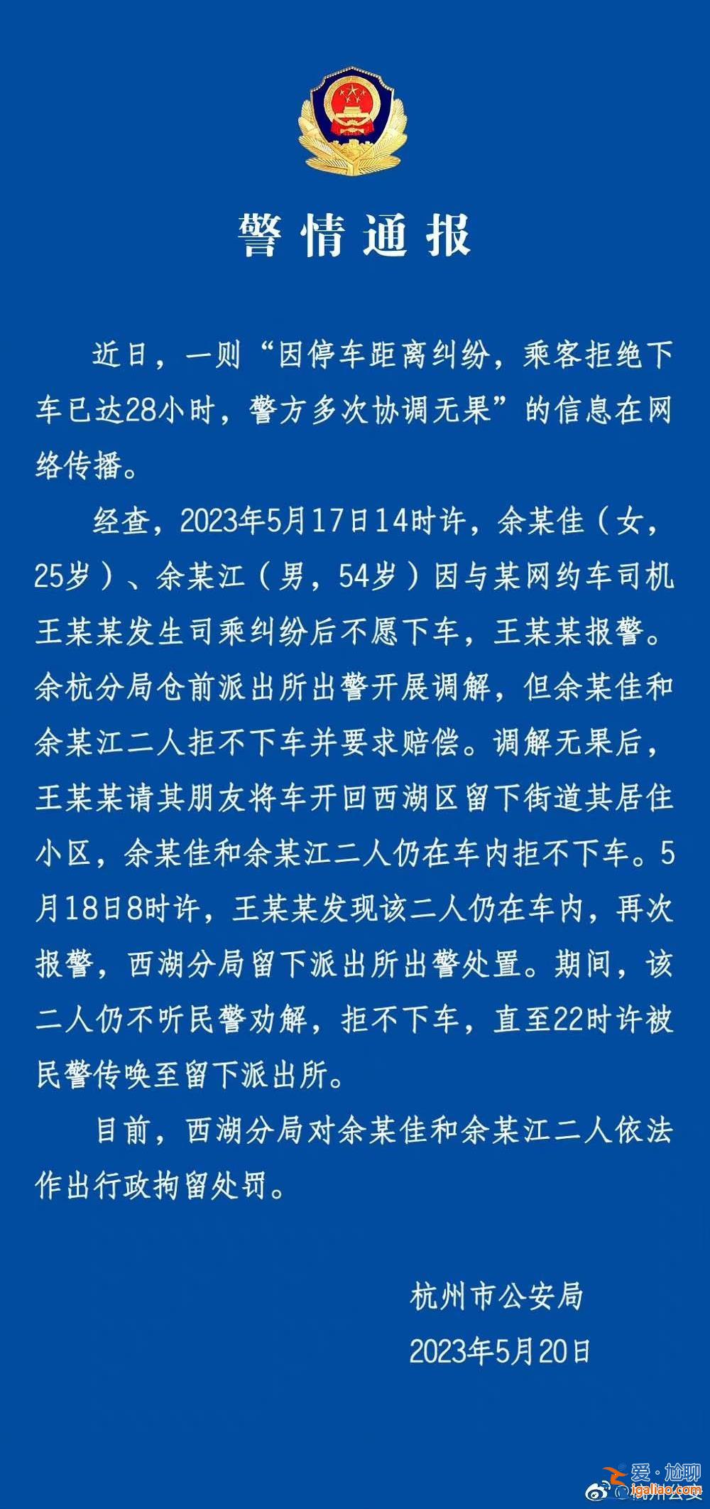 乘客7天行政拘留期已結束 司機稱將起訴對方？