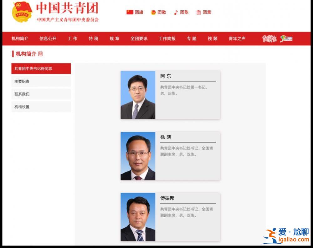 阿東已任共青團中央書記處第一書記？