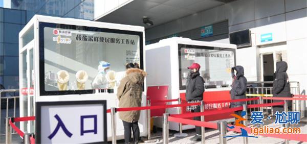 北京核酸亭重新上線 工作人員表示不收取任何費(fèi)用？