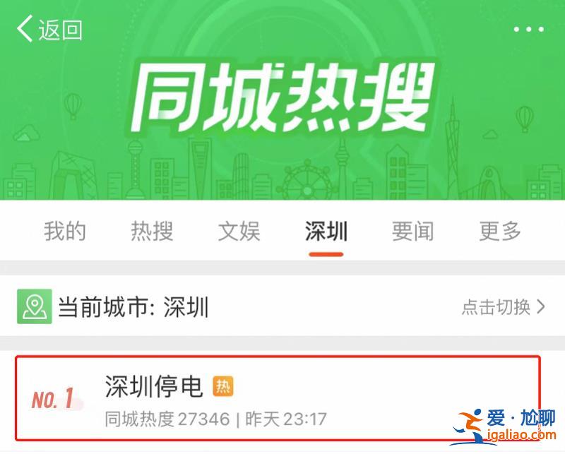 氣溫直逼37℃的深圳昨晚多地停電 有酒店爆滿 供電局客服回應？
