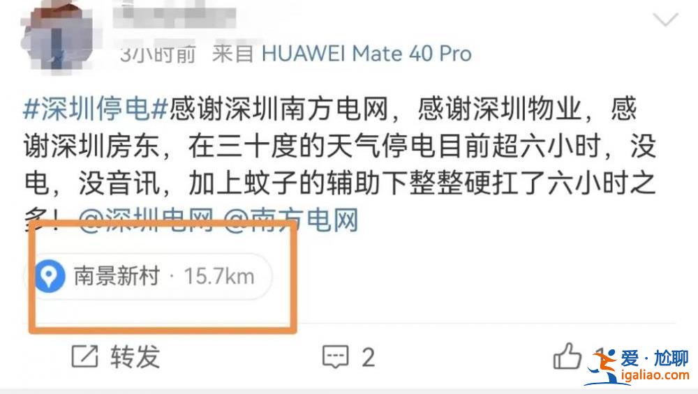 氣溫直逼37℃的深圳昨晚多地停電 有酒店爆滿 供電局客服回應？