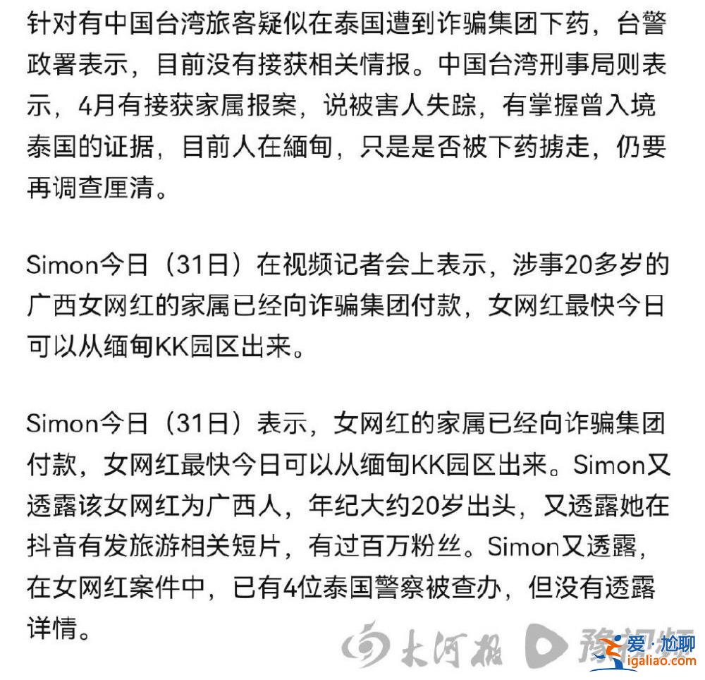 廣西20多歲女網紅泰國被下藥擄至緬甸遭強暴？疑似當事女孩稱造謠？