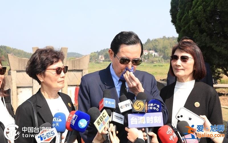 兩度哽咽 馬英九受訪再談兩岸“和平解決 對祖先就有交代了”？