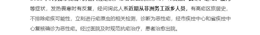 癥狀類似“二陽” 送醫(yī)已重度昏迷 當?shù)丶部鼐o急提醒？