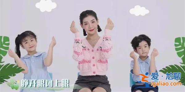 全國(guó)首套學(xué)齡前兒童眼保健操發(fā)布，上海十個(gè)園所試點(diǎn)應(yīng)用[應(yīng)用]？
