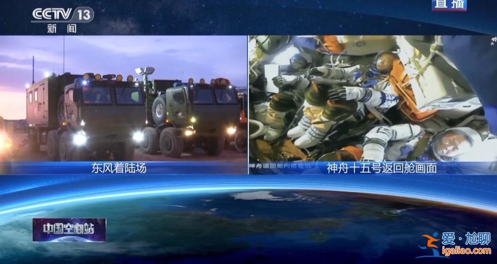 迎接航天員回家！搜救回收空中分隊、地面分隊準備就緒？