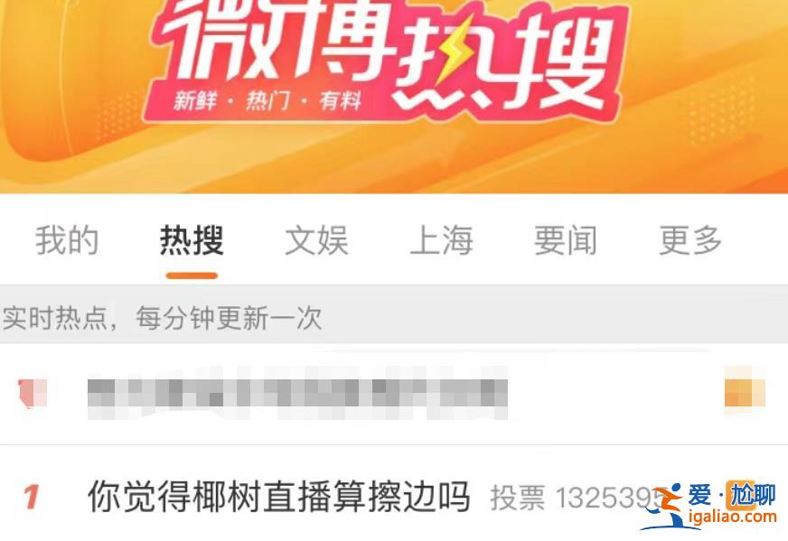 “我們有自己的審美標準” 椰樹直播算擦邊嗎？官方回應態度有點“剛”？