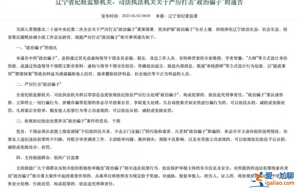 首次披露！除傅政華、劉國強之外 “笑面虎”孫國相也犯了這個錯？