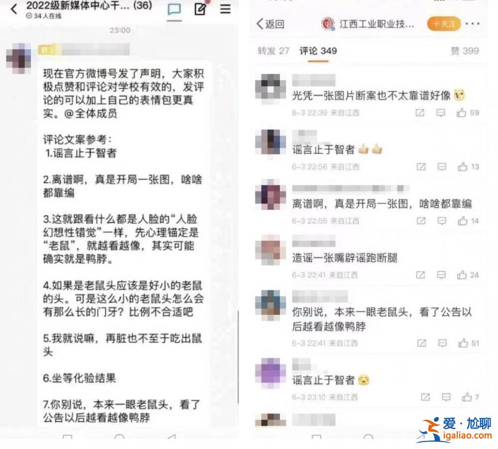 高校飯菜中疑吃出老鼠頭 市監局稱“是鴨脖” 網友為什么不相信？