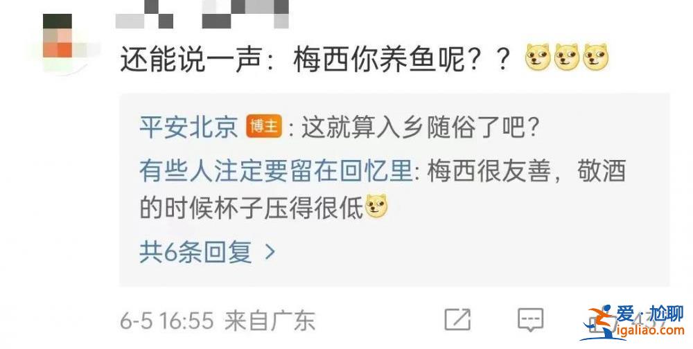 “30萬一位 梅西會來敬酒”？北京警方回應？