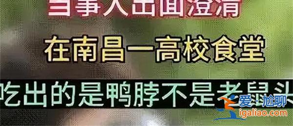 鼠頭還是鴨脖，為什么成了羅生門[羅生門]？