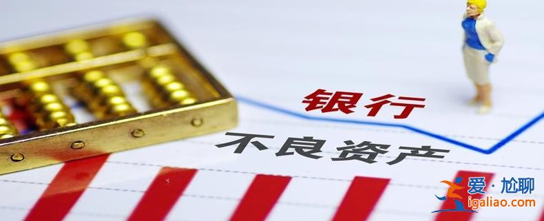 不良資產轉讓活躍 民生 浦發(fā) 平安是大頭 資產包定價難題？
