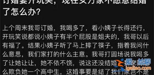 弟弟開黃腔把哥哥的婚事攪黃怎么回事[婚事攪黃]？
