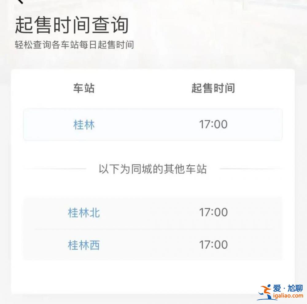 提醒！端午節假期首日火車票明日開售？