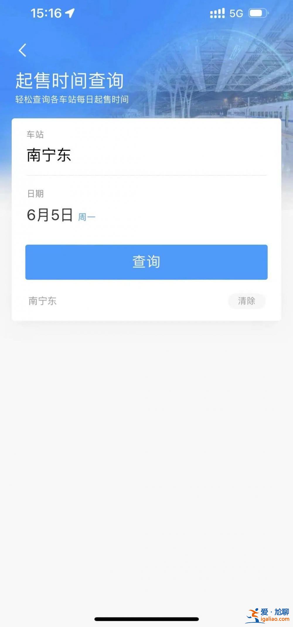 提醒！端午節假期首日火車票明日開售？
