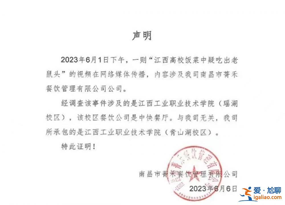 江西省教育廳介入“高校食堂吃出疑似老鼠頭”事件 其他承包商稱受到牽連？