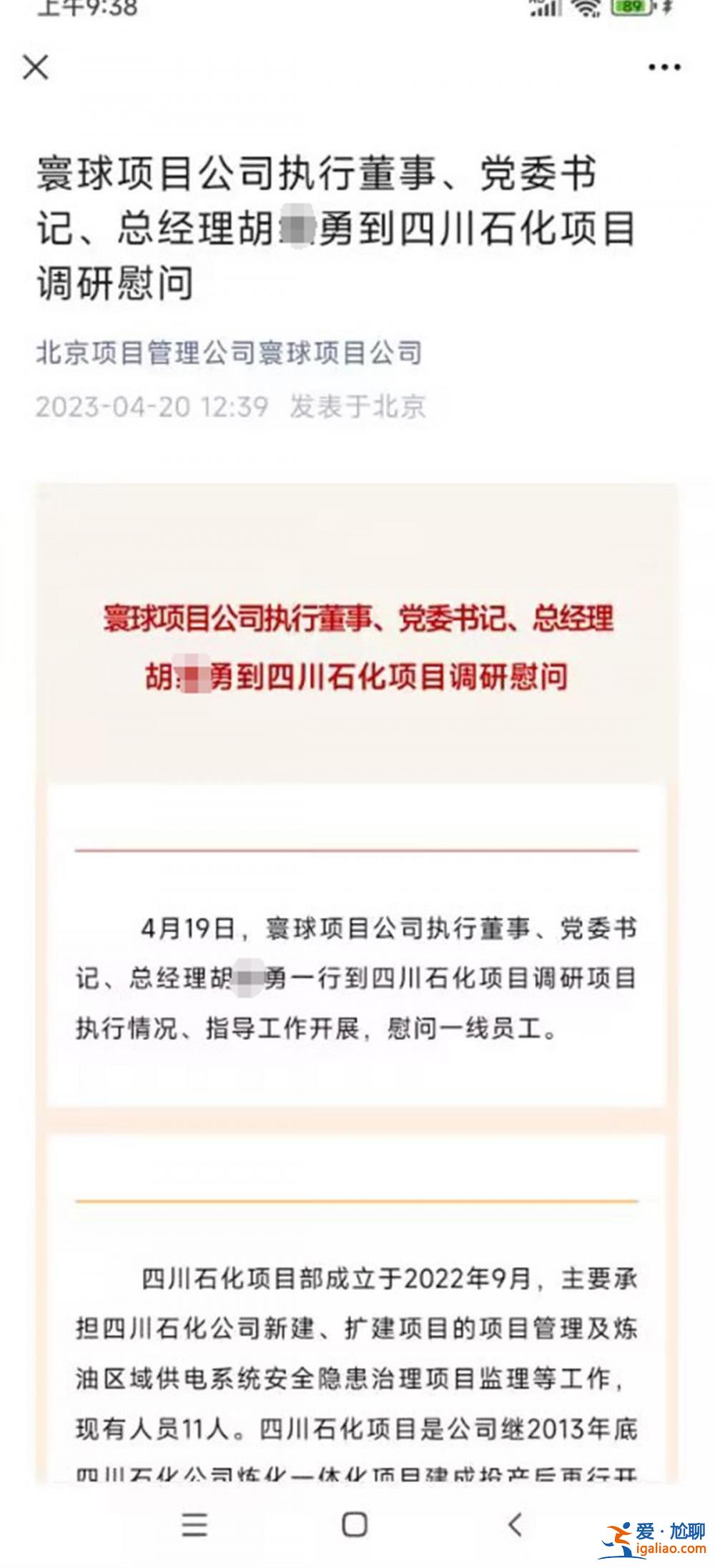 國企負(fù)責(zé)人與異性親密牽手逛街被拍？公司賬號火速注銷？