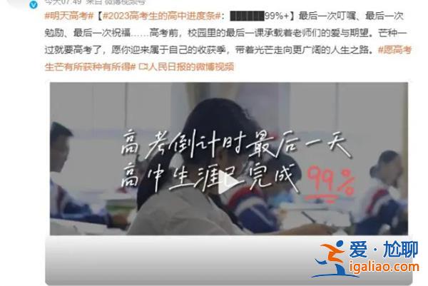 2023高考生的高中進度條已達99%臨近考試[臨近考試]？