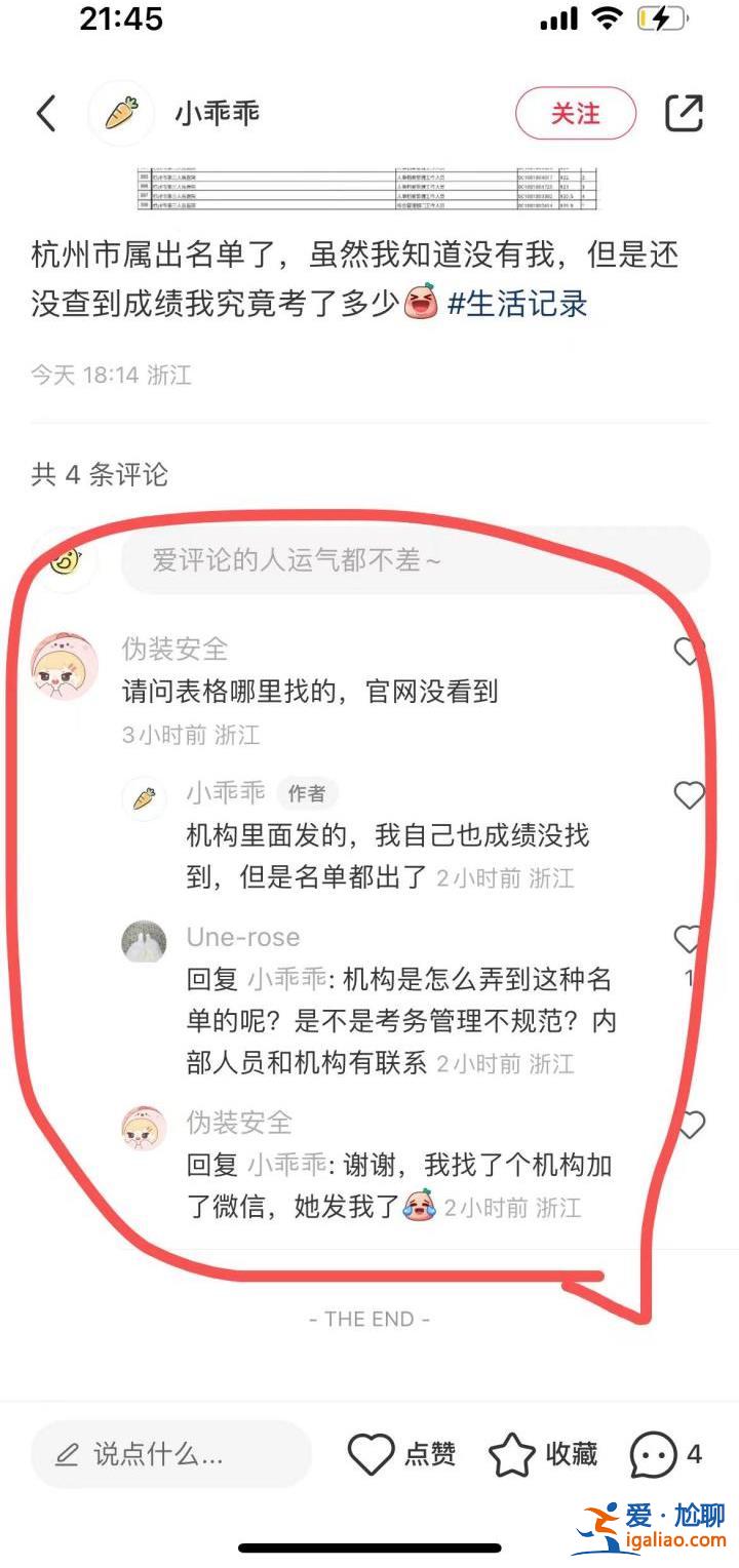 杭州事業單位招聘1500人面試入圍名單遭提前“泄露”?人社局回應? 杭州事業單位招聘1500人面試入圍名單遭提前“泄露”?人社局回應?