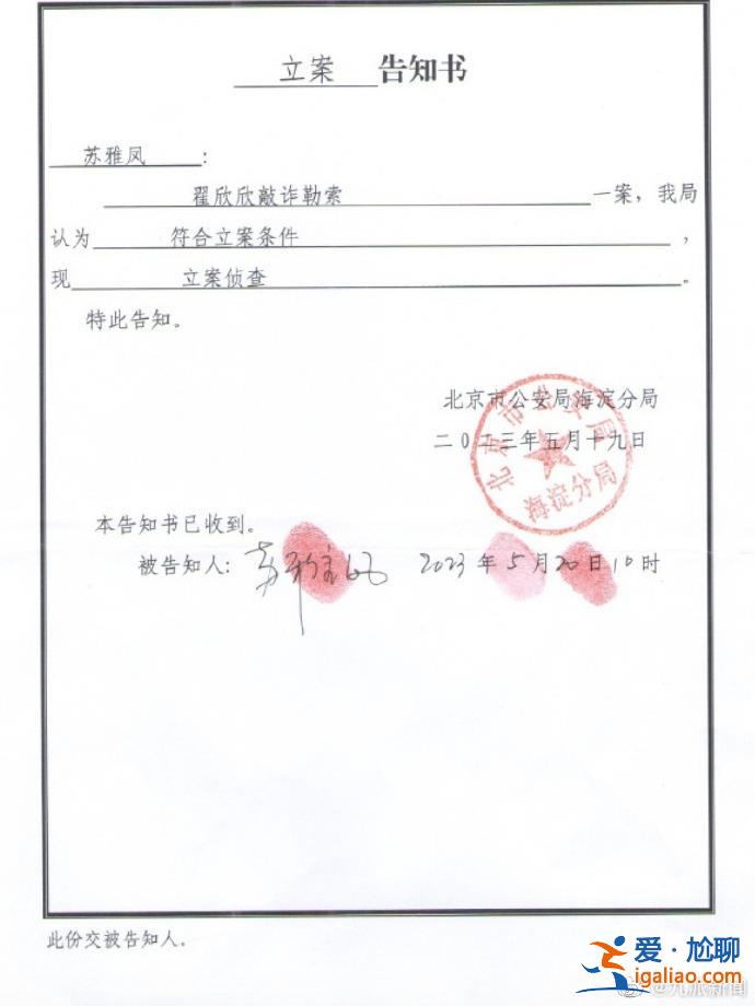 翟欣欣涉嫌敲詐勒索已被逮捕？