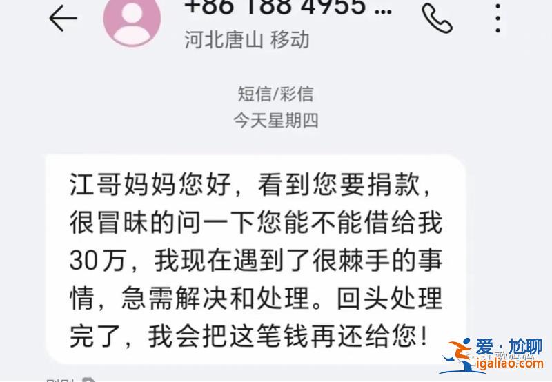 江秋蓮決定捐出70萬(wàn)后收到大量借款信息 有人稱要去旅游？