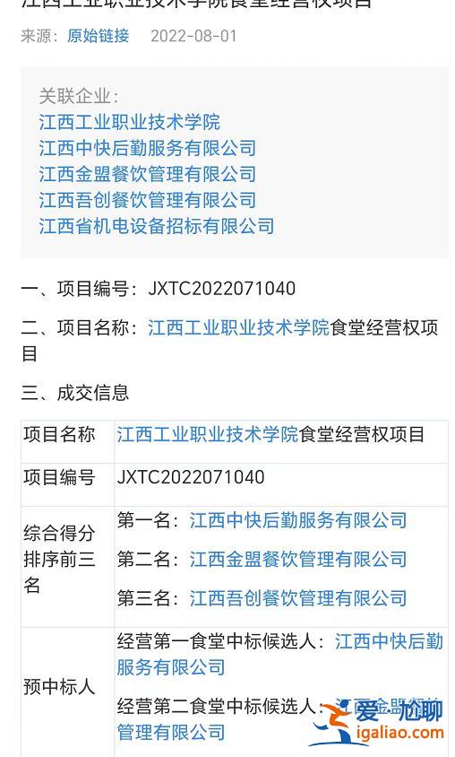 江西一高校食堂吃出異物后 又有學生稱吃出大青蟲 背后食堂承包商曝光？