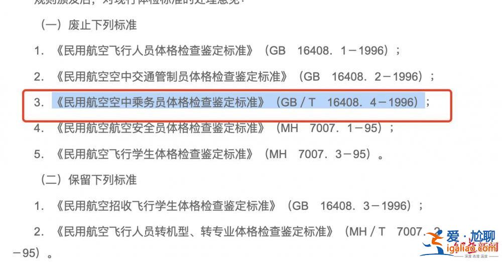 海航空姐超重10%就停飛?限定空乘體重文件已廢止逾20年 多家航司招聘仍存在? 海航空姐超重10%就停飛?限定空乘體重文件已廢止逾20年 多家航司招聘仍存在?