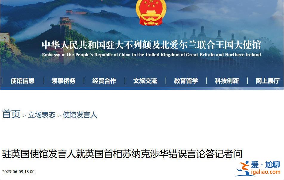 英國首相指責中俄偷竊知識產(chǎn)權、濫用技術、操縱關鍵資源 中方駁斥？