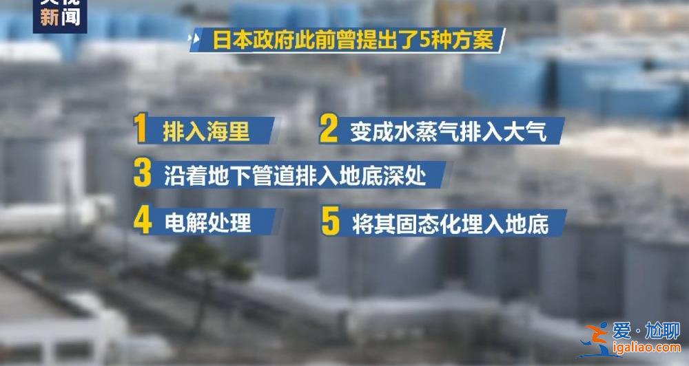 日本突然聲稱核污水危害健康 此前一直宣稱無害甚至可飲用 發生了什么？？