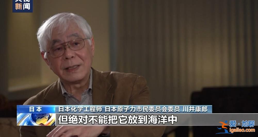 日本突然聲稱核污水危害健康 此前一直宣稱無害甚至可飲用 發生了什么？？