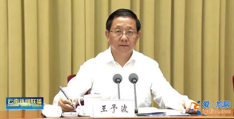 事關中央關注的大事！連續兩天 云南省省長外出暗訪？