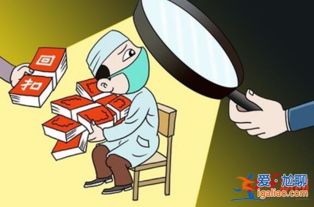 任科室主任期間拿500多萬回扣 被判3年半? 任科室主任期間拿500多萬回扣 被判3年半?