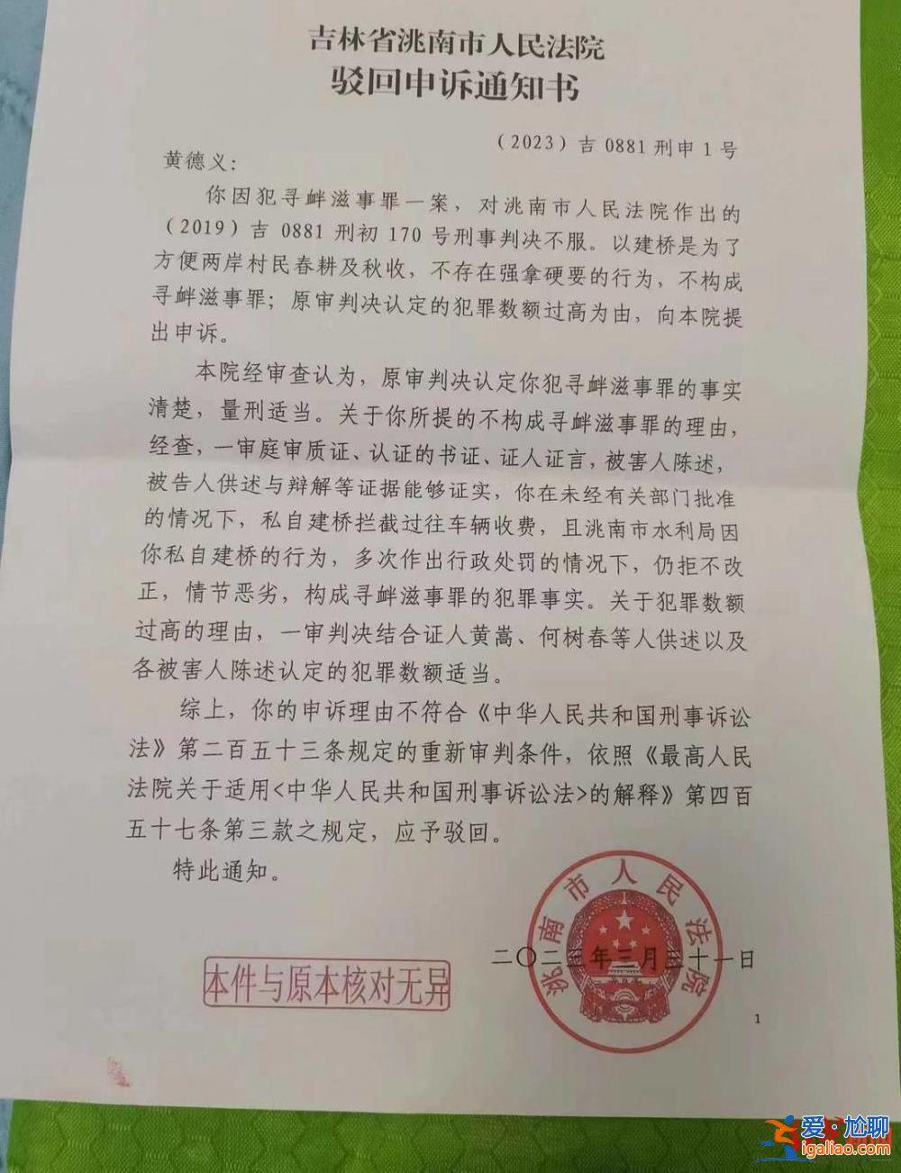 吉林洮南村民搭浮橋收費被判尋釁滋事 當地村民稱過河陷通行之困？