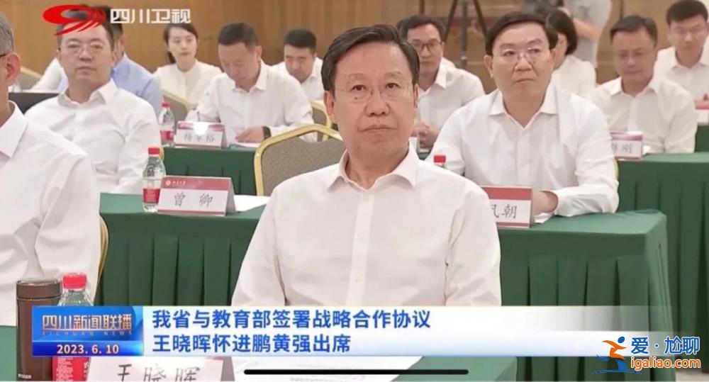 地位特殊、使命重大！部長(zhǎng)離京赴西部 和省委書記、省長(zhǎng)一同現(xiàn)身重要會(huì)議？
