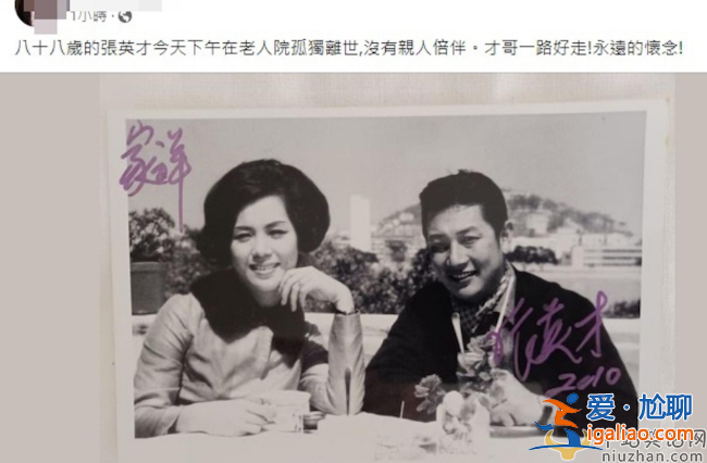 老戲骨張英才去世!享年88歲，生前遭女兒拒絕相認