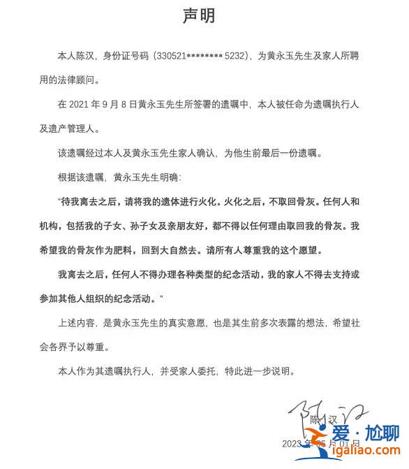 黃永玉先生逝世? 黃永玉先生逝世?