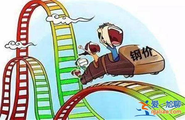 降息 控成本 政策頻出 鋼市波動(dòng)或加劇 數(shù)據(jù)喜憂參半？
