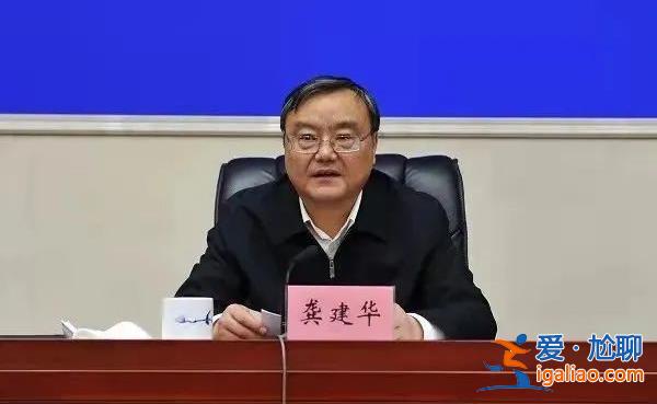 主動投案后龔建華受審 曾被罕見通報大搞“七個有之”? 主動投案后龔建華受審 曾被罕見通報大搞“七個有之”?