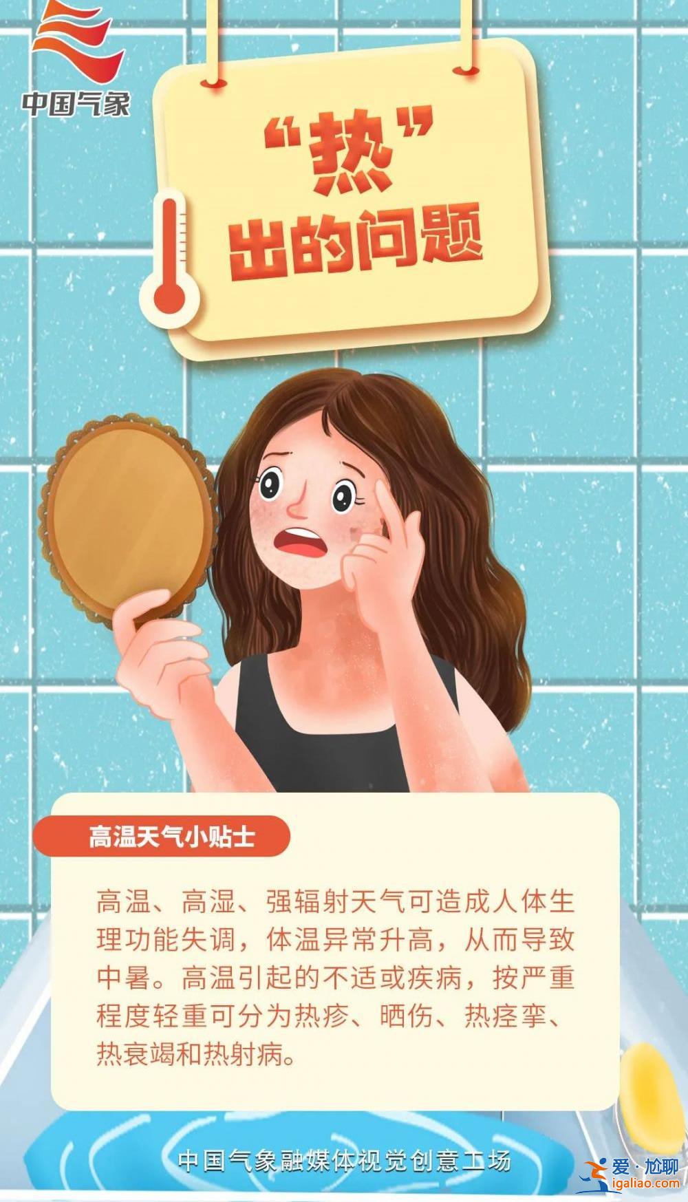 今年首個(gè)高溫中暑氣象預(yù)報(bào)發(fā)布 較常年平均首發(fā)日期提早13天？