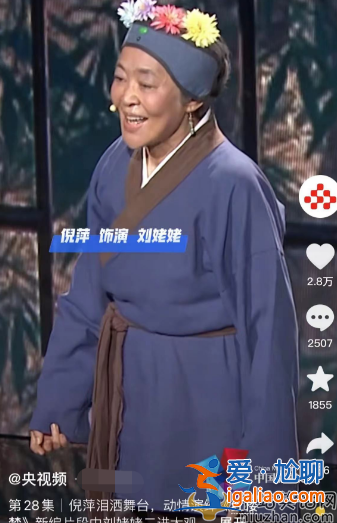 倪萍挑戰紅樓夢失利!演劉姥姥被指太煽情都是播音腔