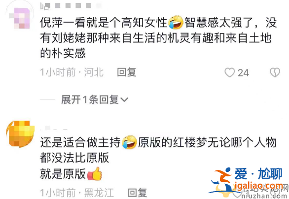 倪萍挑戰紅樓夢失利!演劉姥姥被指太煽情都是播音腔