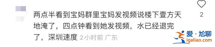 積水已退 無人員傷亡？