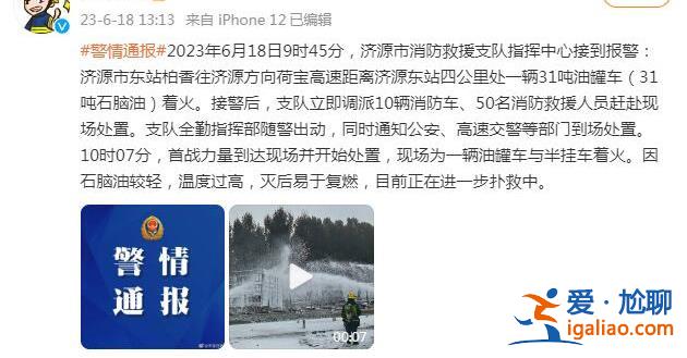 河南濟源一輛油罐車與半掛車著火 正在進一步撲救？