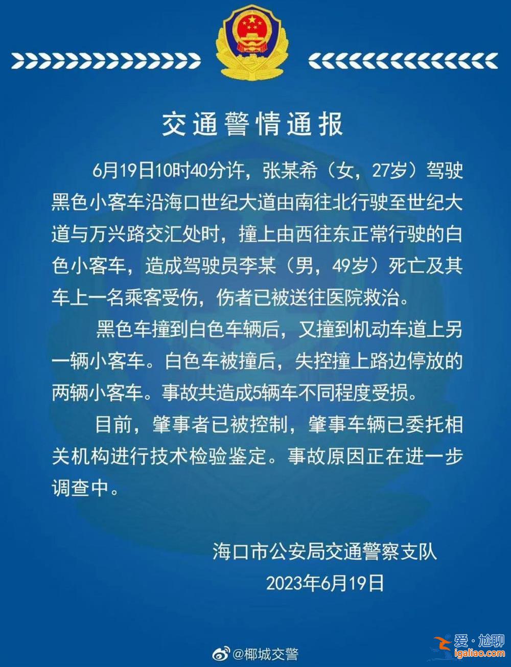 肇事車輛已送鑒定？