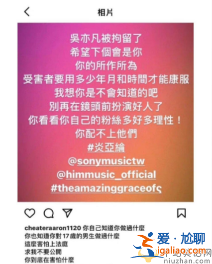 炎亞綸聊天記錄曝光!侵犯17歲男孩，炎亞綸是0還是1?