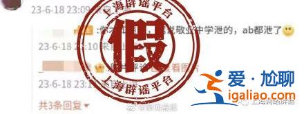 上海中考出現泄題情況？上海市教育考試院辟謠？