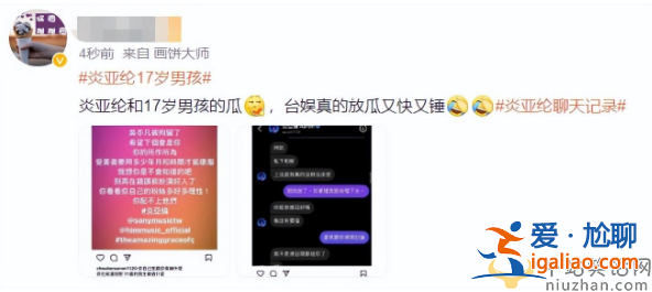 炎亞綸聊天記錄曝光!侵犯17歲男孩，炎亞綸是0還是1?