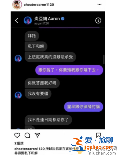 炎亞綸聊天記錄曝光!侵犯17歲男孩，炎亞綸是0還是1?