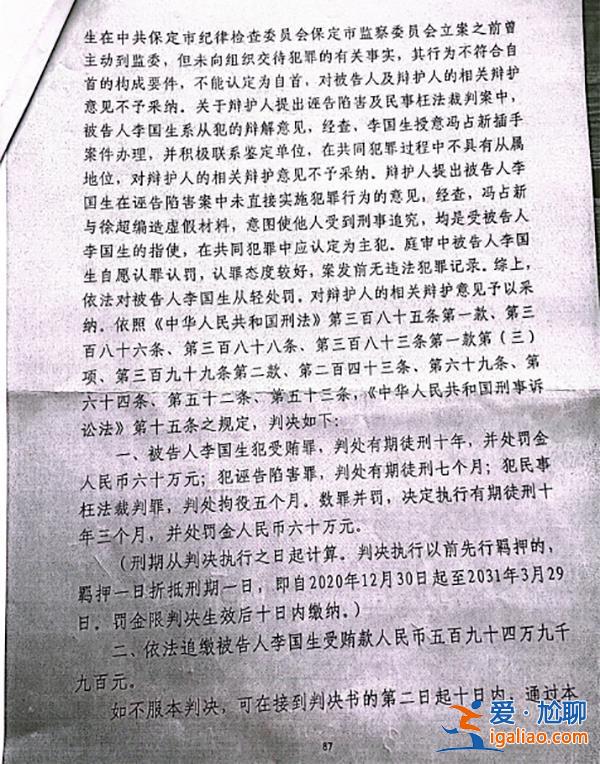 曾指使兩法官誣告陷害他人？