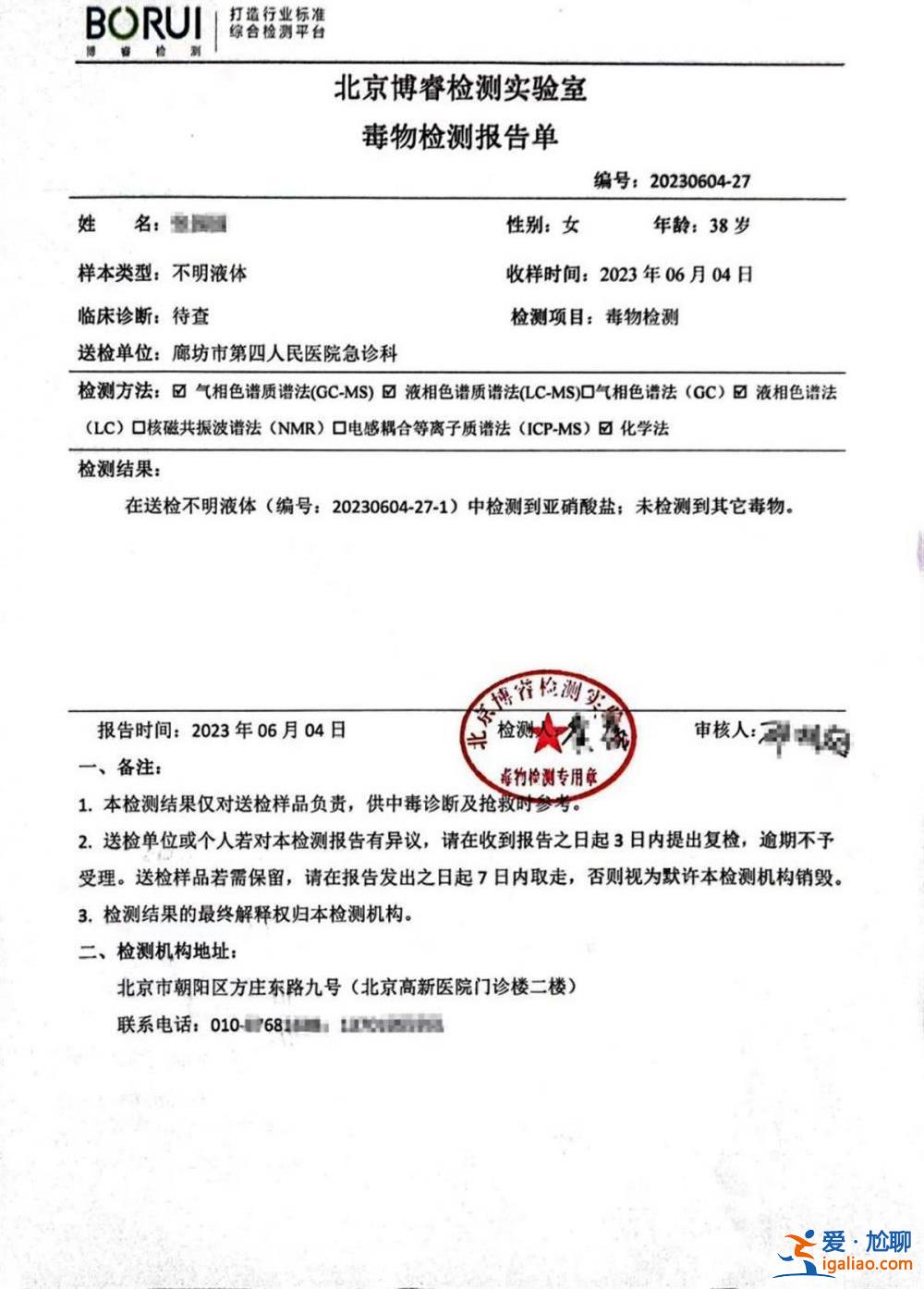 女子稱水杯遭工廠同事投放亞硝酸鹽 胃部和肝部被診斷出病變？